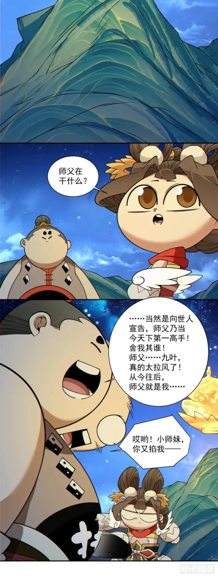 《我的徒弟都是大反派》第四百三十一回图17