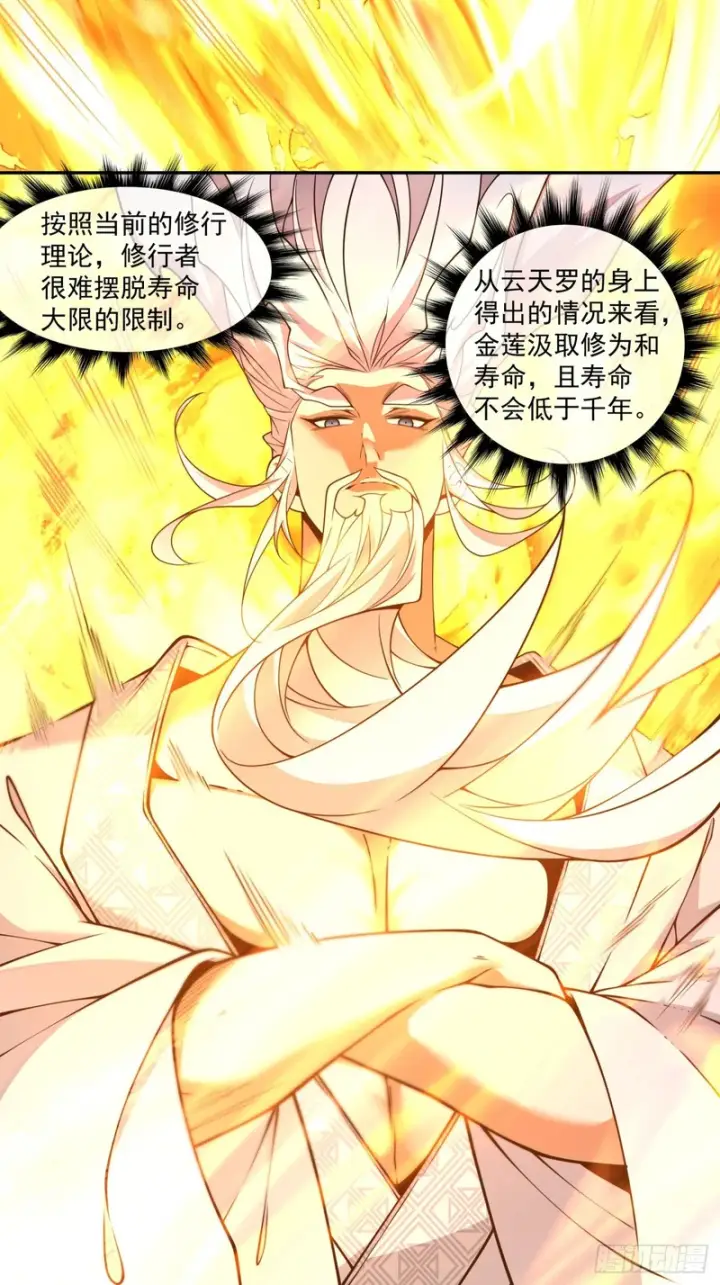 《我的徒弟都是大反派》第四百三十一回图20