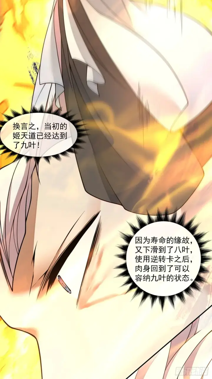 《我的徒弟都是大反派》第四百三十一回图23