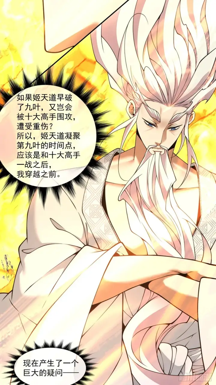 《我的徒弟都是大反派》第四百三十一回图24