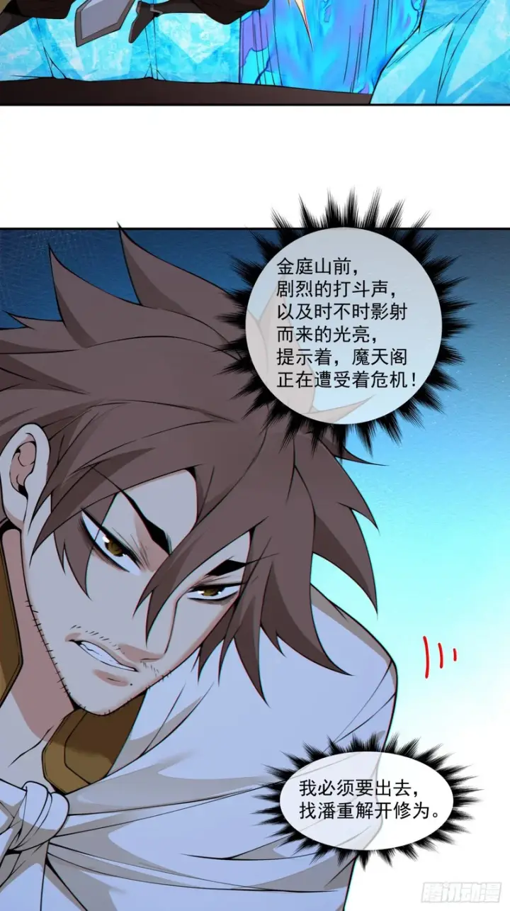 《我的徒弟都是大反派》第四百三十一回图28