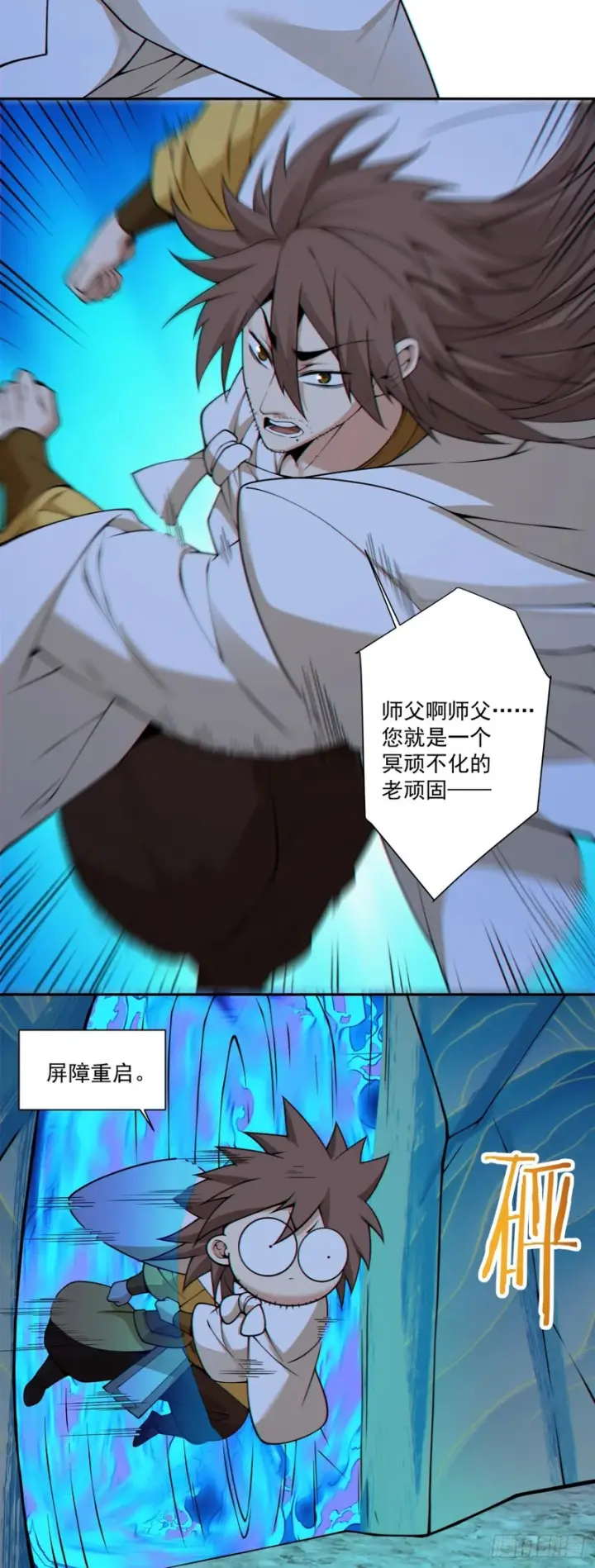 《我的徒弟都是大反派》第四百三十一回图29