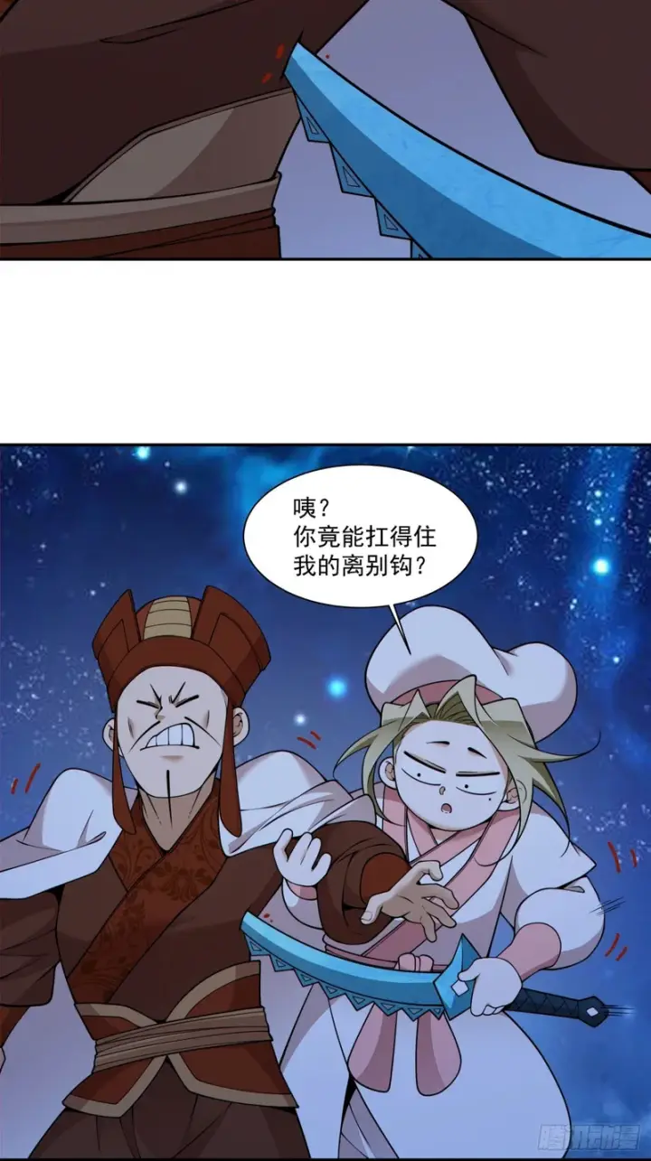 《我的徒弟都是大反派》第四百三十一回图3