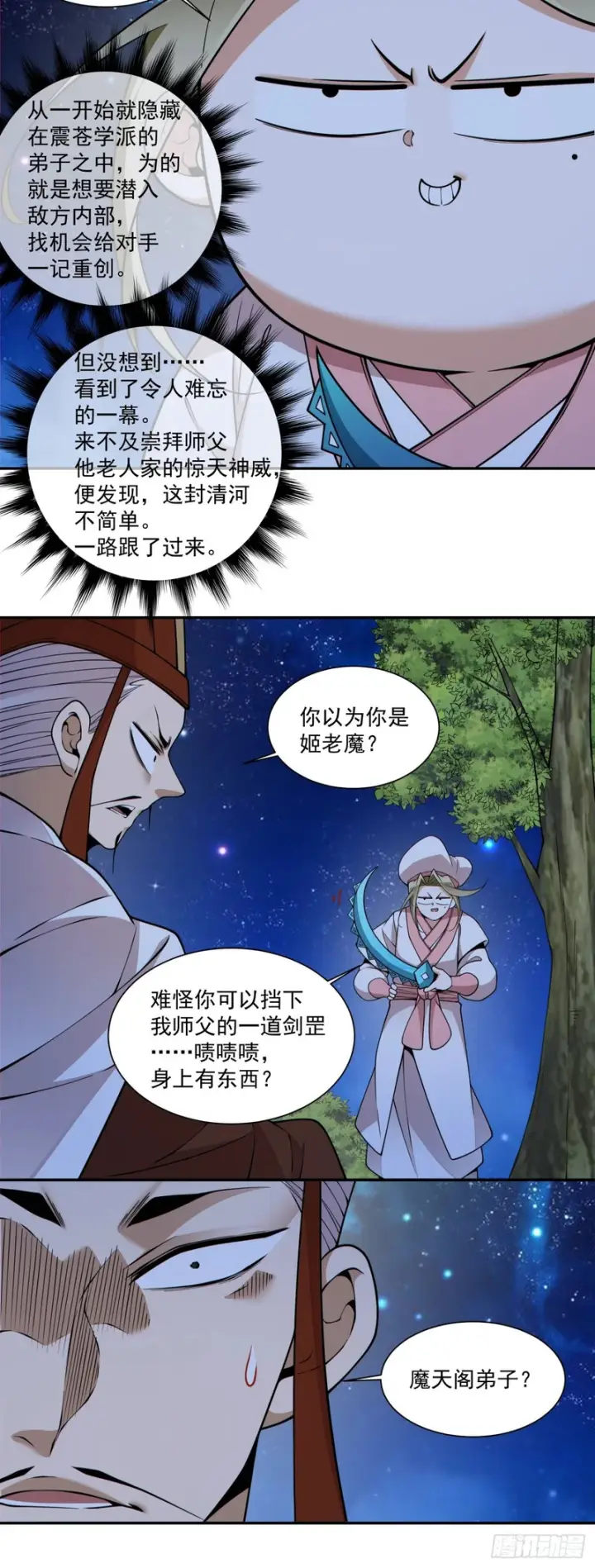 《我的徒弟都是大反派》第四百三十一回图5