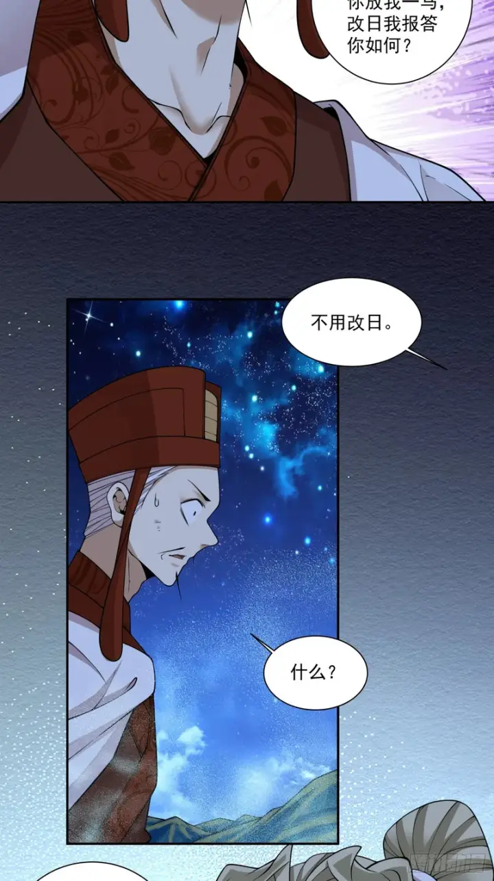 《我的徒弟都是大反派》第四百三十一回图7
