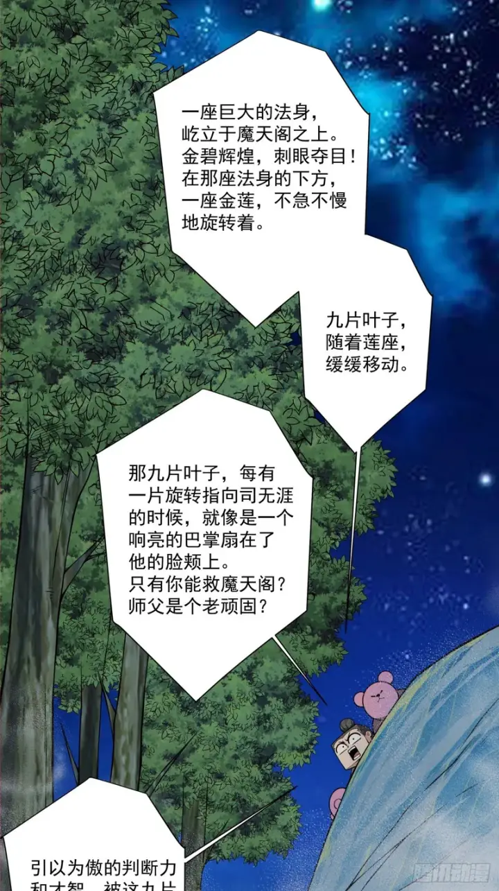《我的徒弟都是大反派》第四百三十二回图10