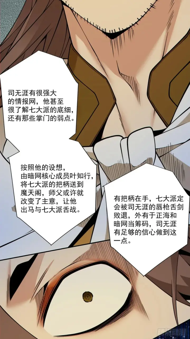 《我的徒弟都是大反派》第四百三十二回图12