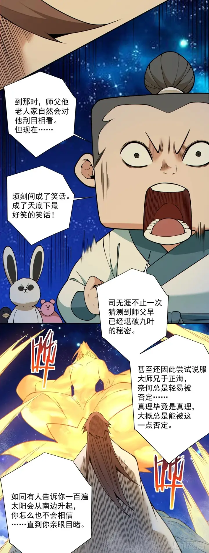 《我的徒弟都是大反派》第四百三十二回图13