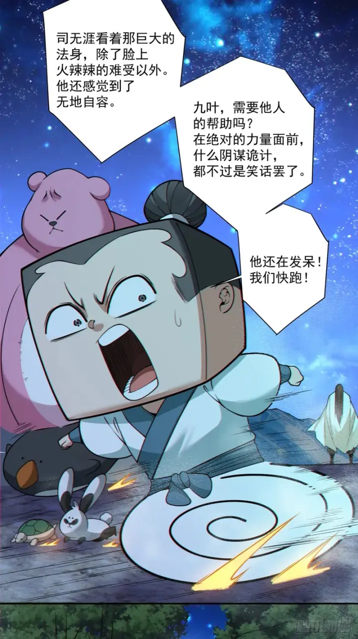 《我的徒弟都是大反派》第四百三十二回图14