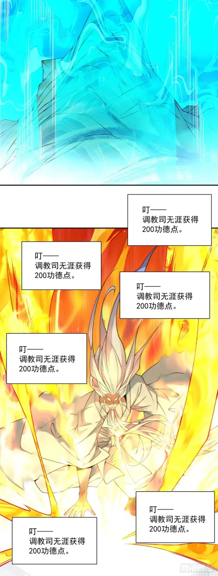 《我的徒弟都是大反派》第四百三十二回图17