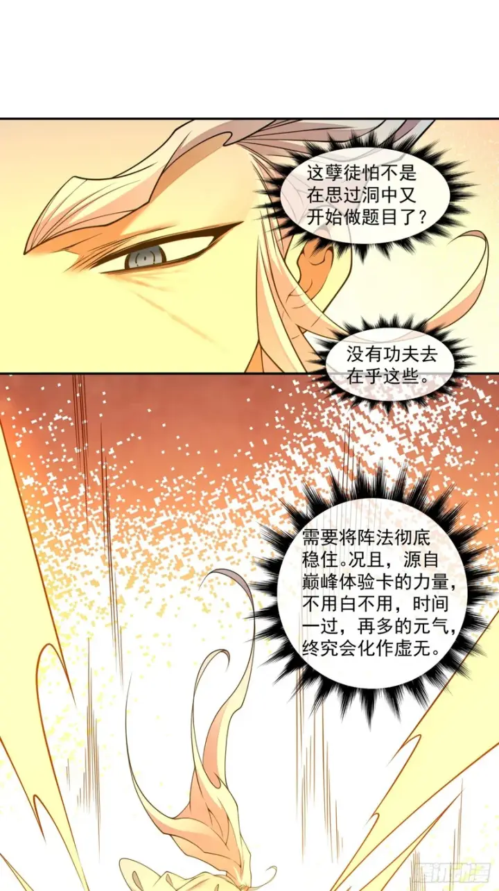 《我的徒弟都是大反派》第四百三十二回图18