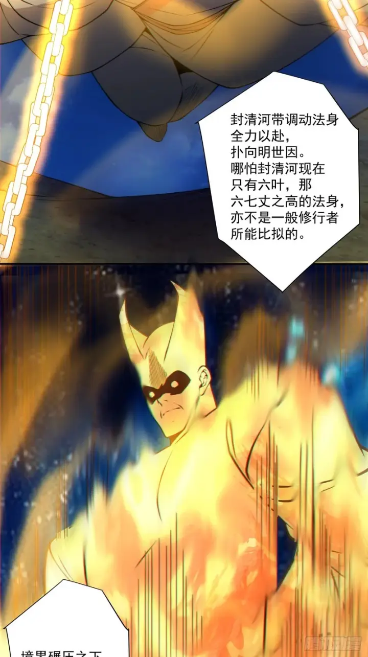 《我的徒弟都是大反派》第四百三十三回图11