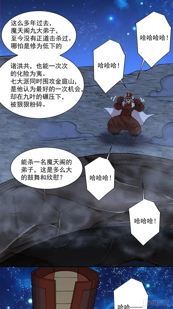 《我的徒弟都是大反派》第四百三十三回图18