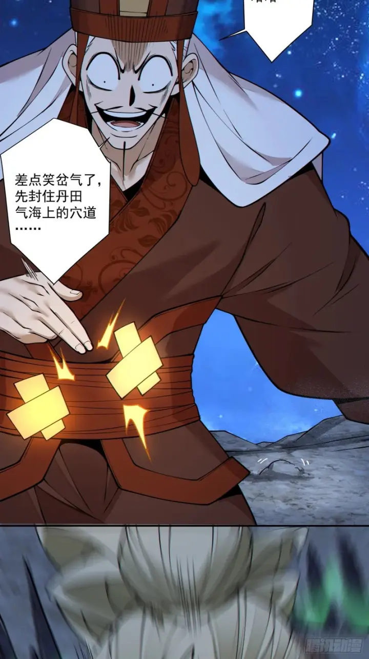 《我的徒弟都是大反派》第四百三十三回图19
