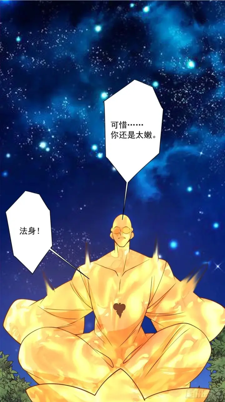 《我的徒弟都是大反派》第四百三十三回图2