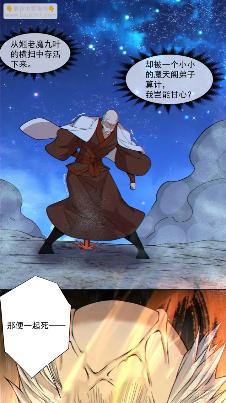 《我的徒弟都是大反派》第四百三十三回图26