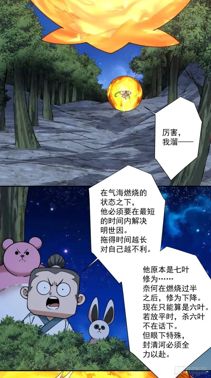 《我的徒弟都是大反派》第四百三十三回图3