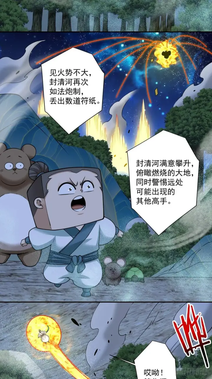 《我的徒弟都是大反派》第四百三十三回图8