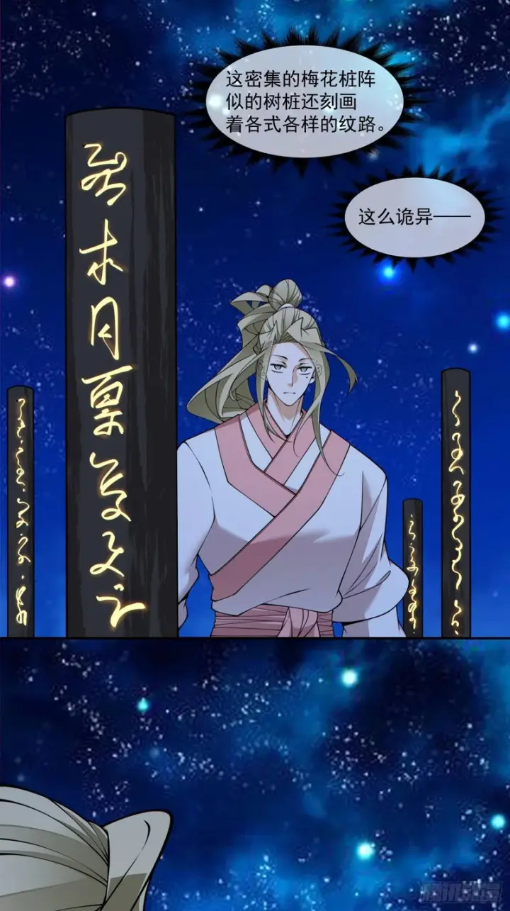 《我的徒弟都是大反派》第四百三十四回图10