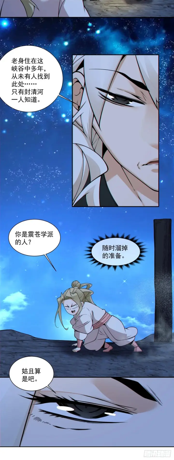 《我的徒弟都是大反派》第四百三十四回图17