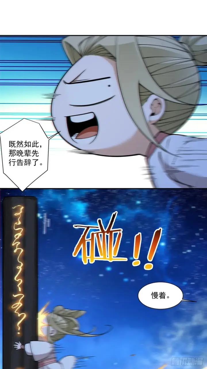 《我的徒弟都是大反派》第四百三十四回图18