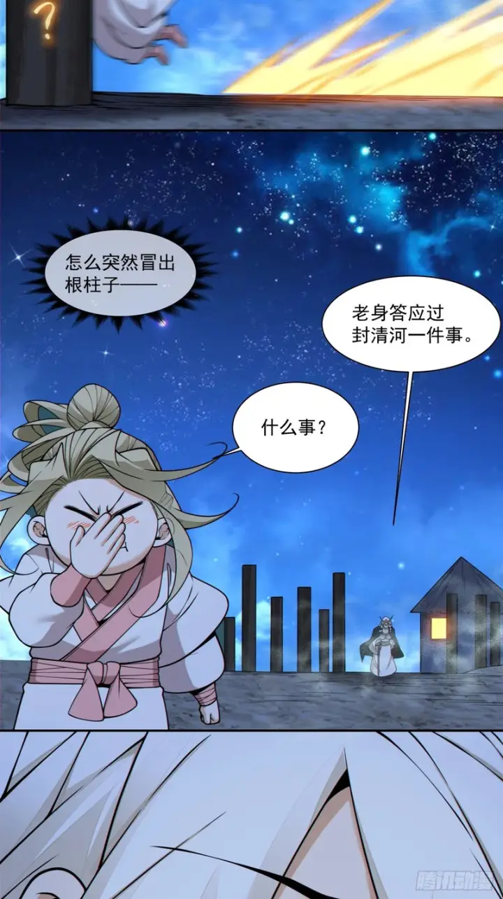 《我的徒弟都是大反派》第四百三十四回图19