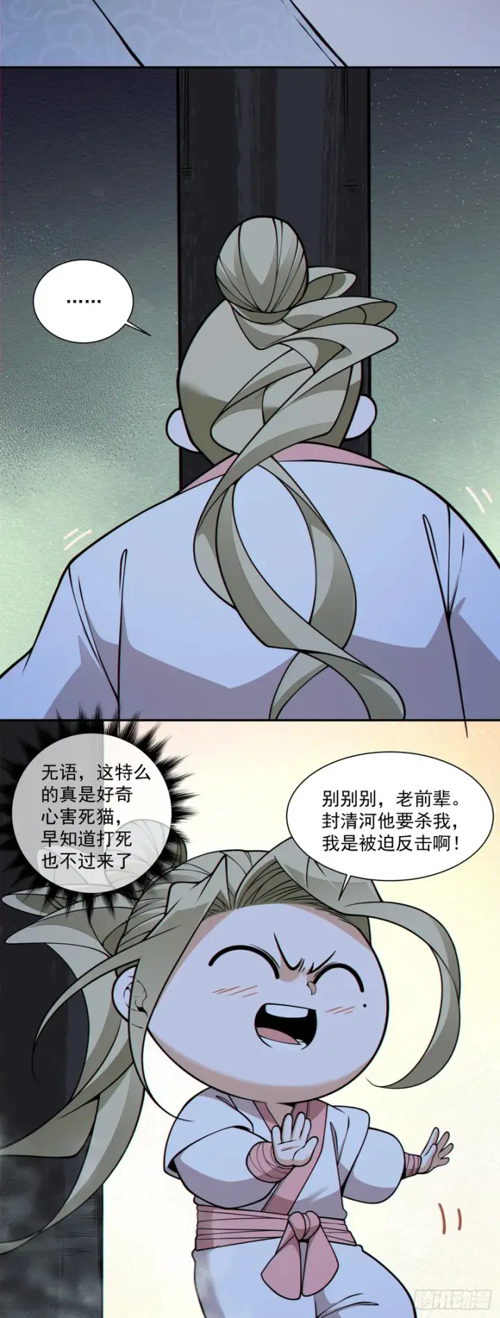 《我的徒弟都是大反派》第四百三十四回图21