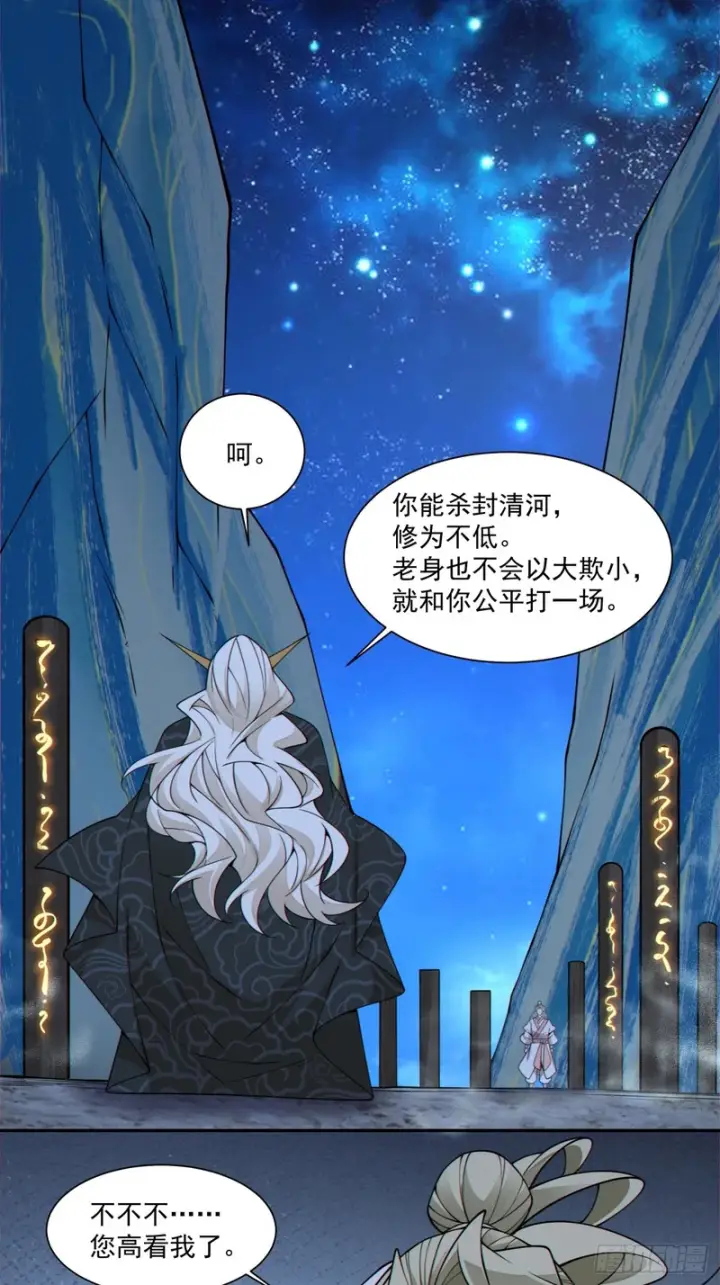 《我的徒弟都是大反派》第四百三十四回图22