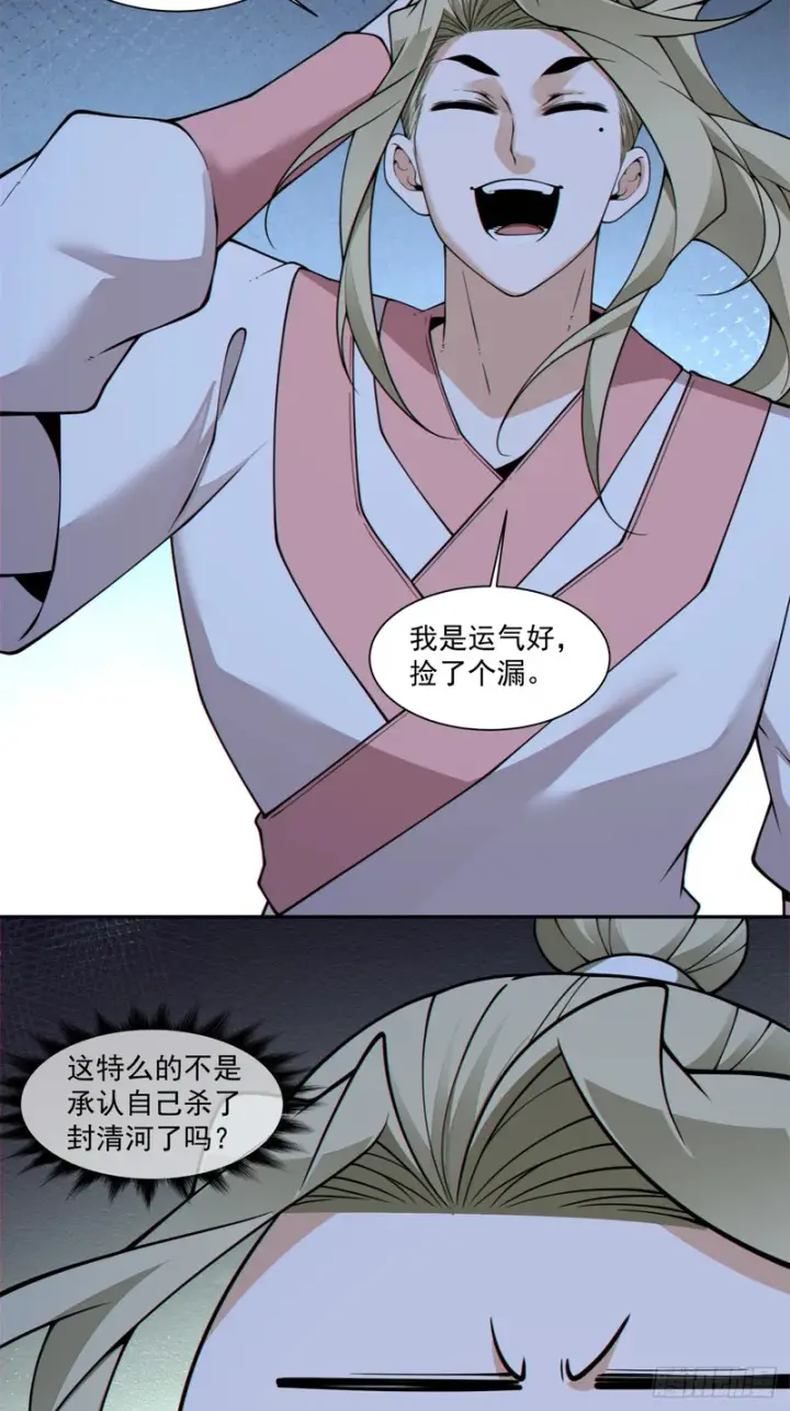 《我的徒弟都是大反派》第四百三十四回图23