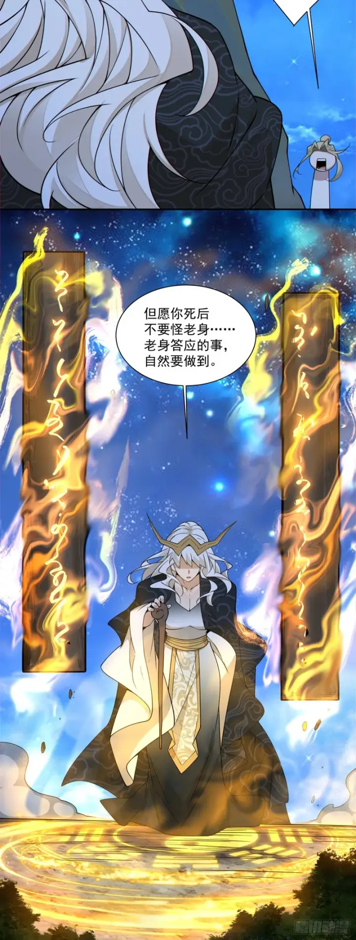 《我的徒弟都是大反派》第四百三十四回图25