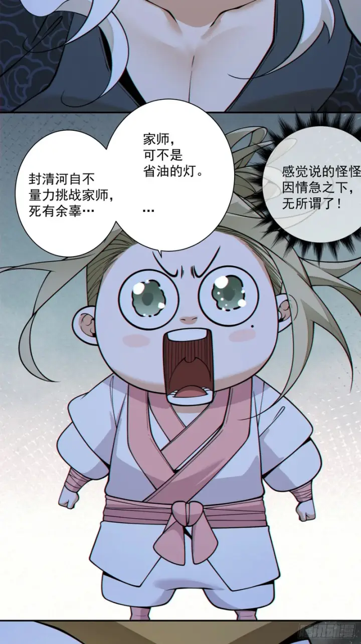 《我的徒弟都是大反派》第四百三十四回图27