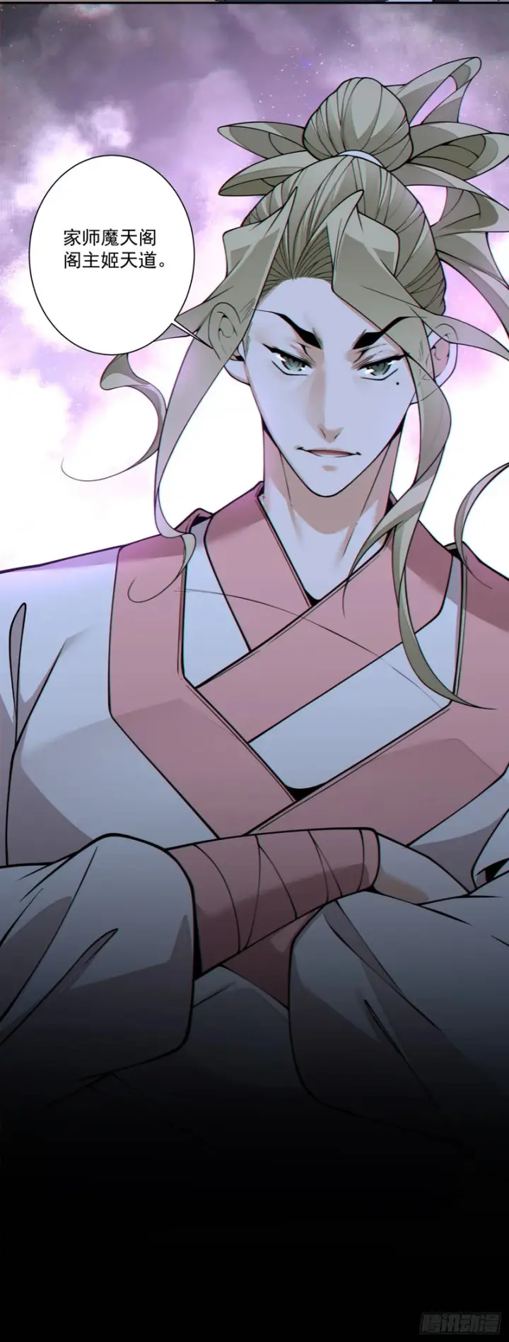 《我的徒弟都是大反派》第四百三十四回图29