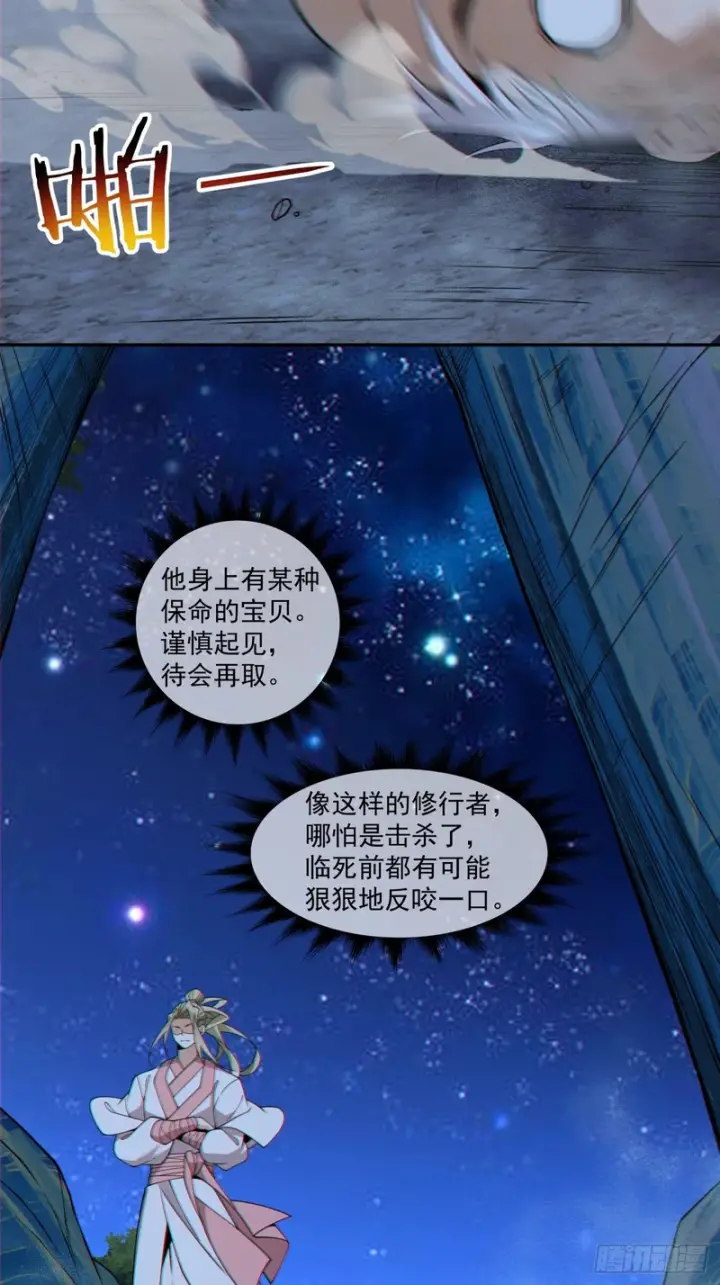 《我的徒弟都是大反派》第四百三十四回图8