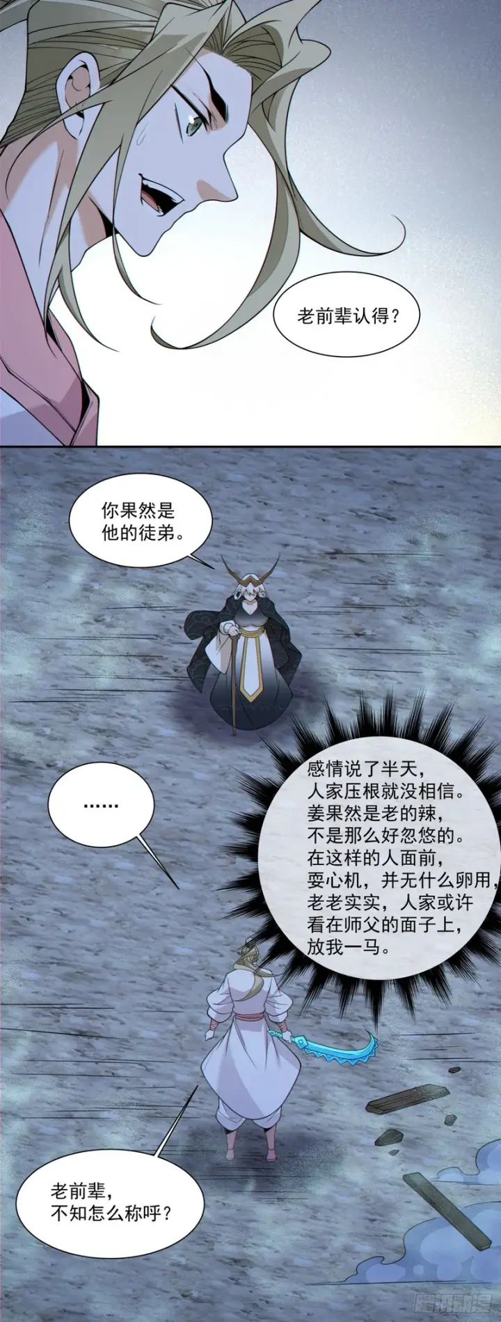 《我的徒弟都是大反派》第四百三十五回图13