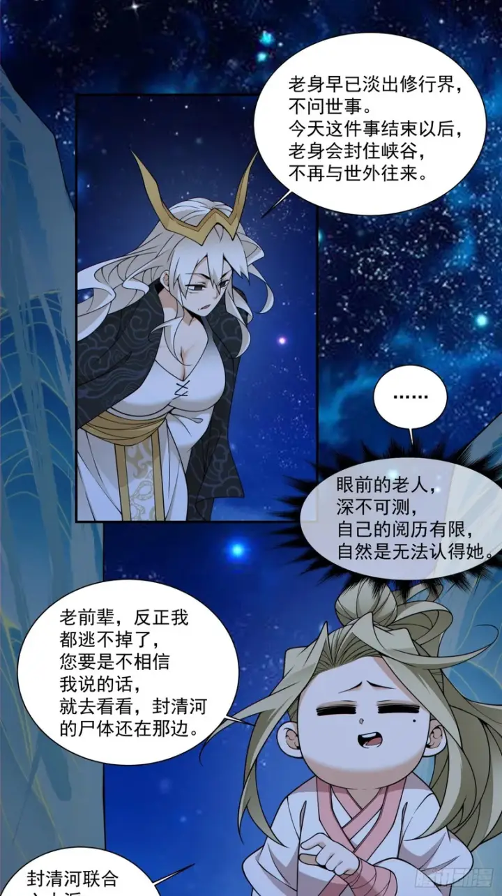 《我的徒弟都是大反派》第四百三十五回图14