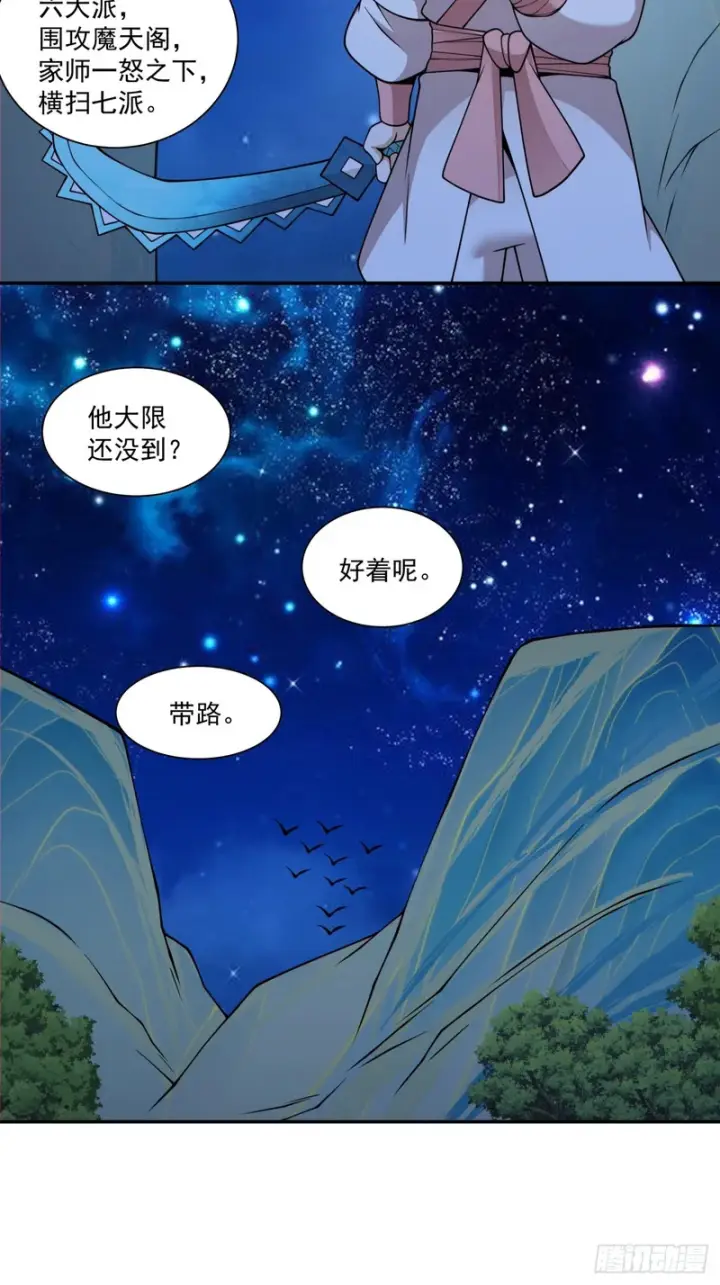 《我的徒弟都是大反派》第四百三十五回图15