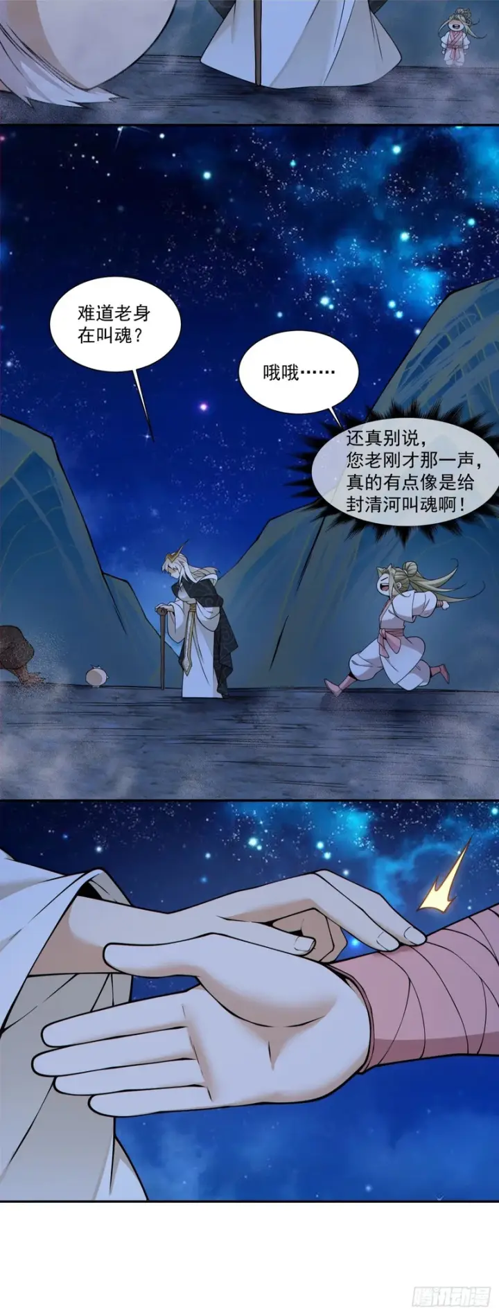 《我的徒弟都是大反派》第四百三十五回图17