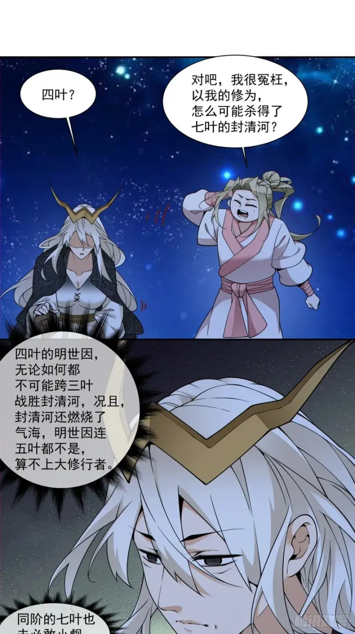 《我的徒弟都是大反派》第四百三十五回图18