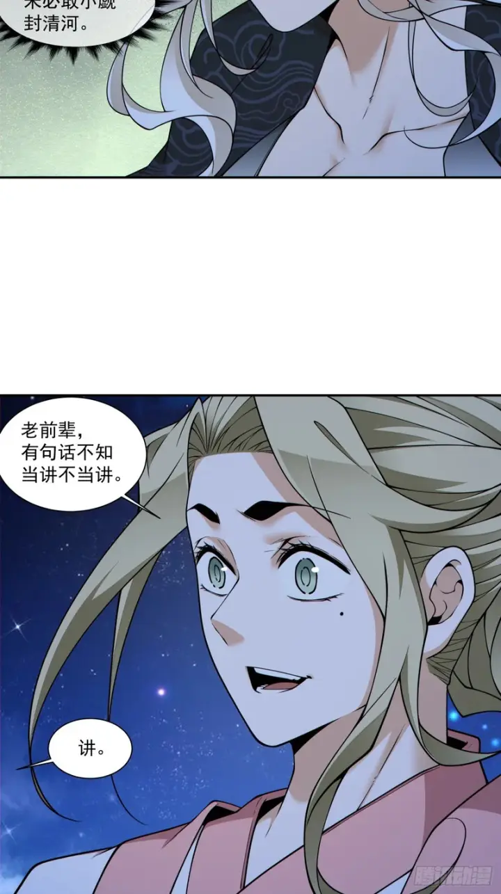 《我的徒弟都是大反派》第四百三十五回图19