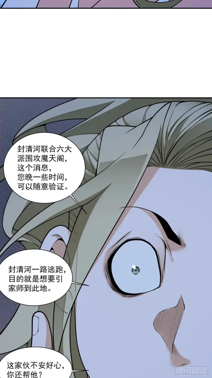 《我的徒弟都是大反派》第四百三十五回图20