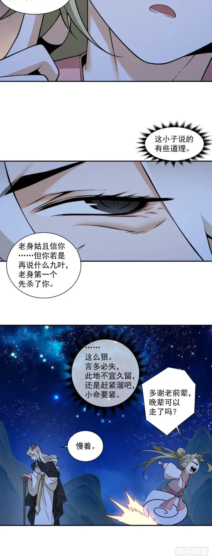 《我的徒弟都是大反派》第四百三十五回图21