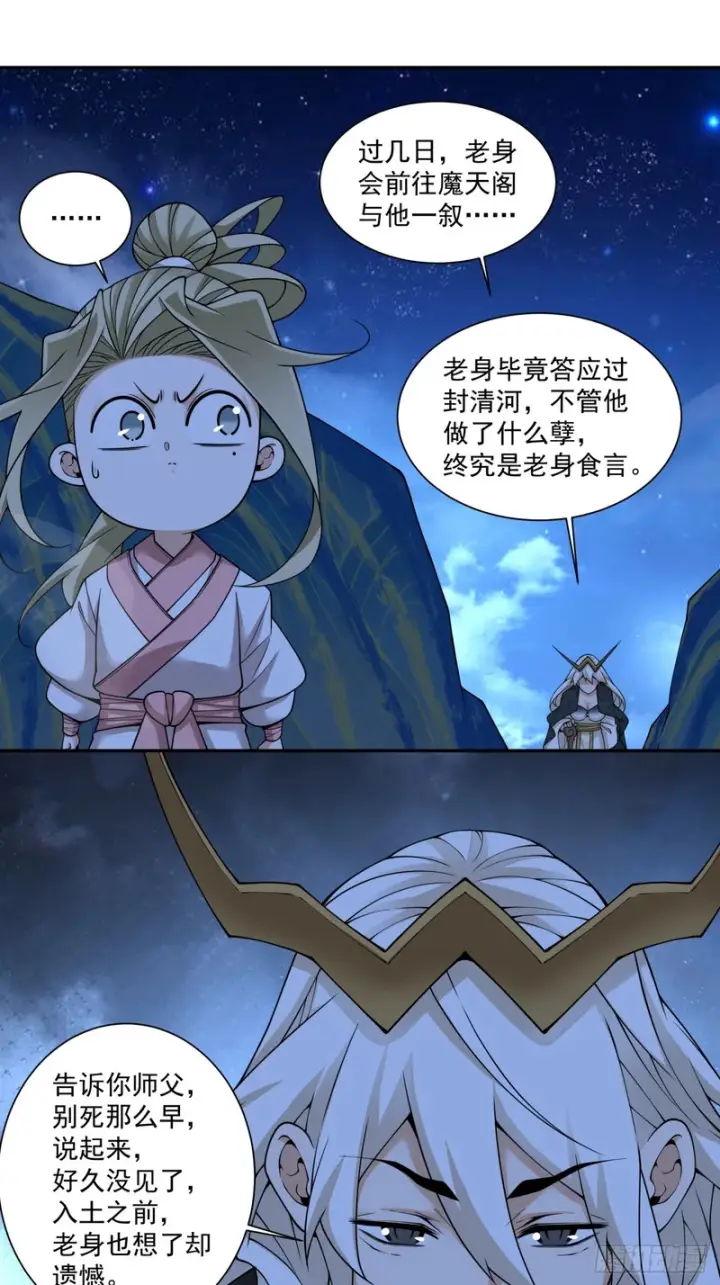 《我的徒弟都是大反派》第四百三十五回图22