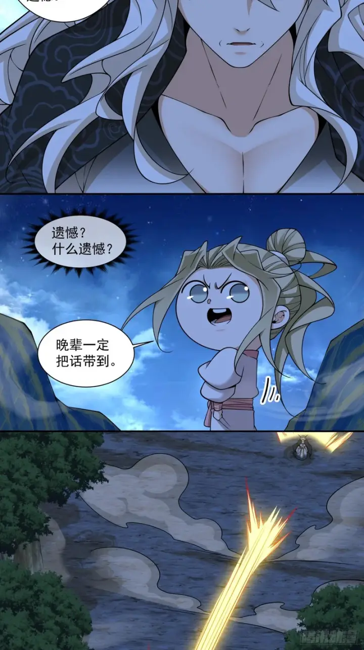 《我的徒弟都是大反派》第四百三十五回图23
