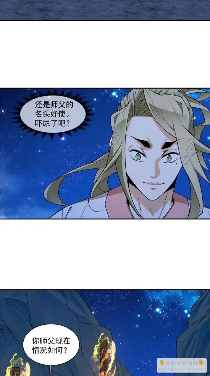《我的徒弟都是大反派》第四百三十五回图3
