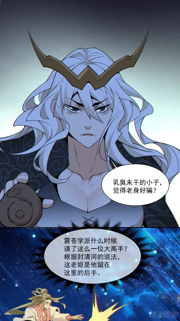 《我的徒弟都是大反派》第四百三十五回图6