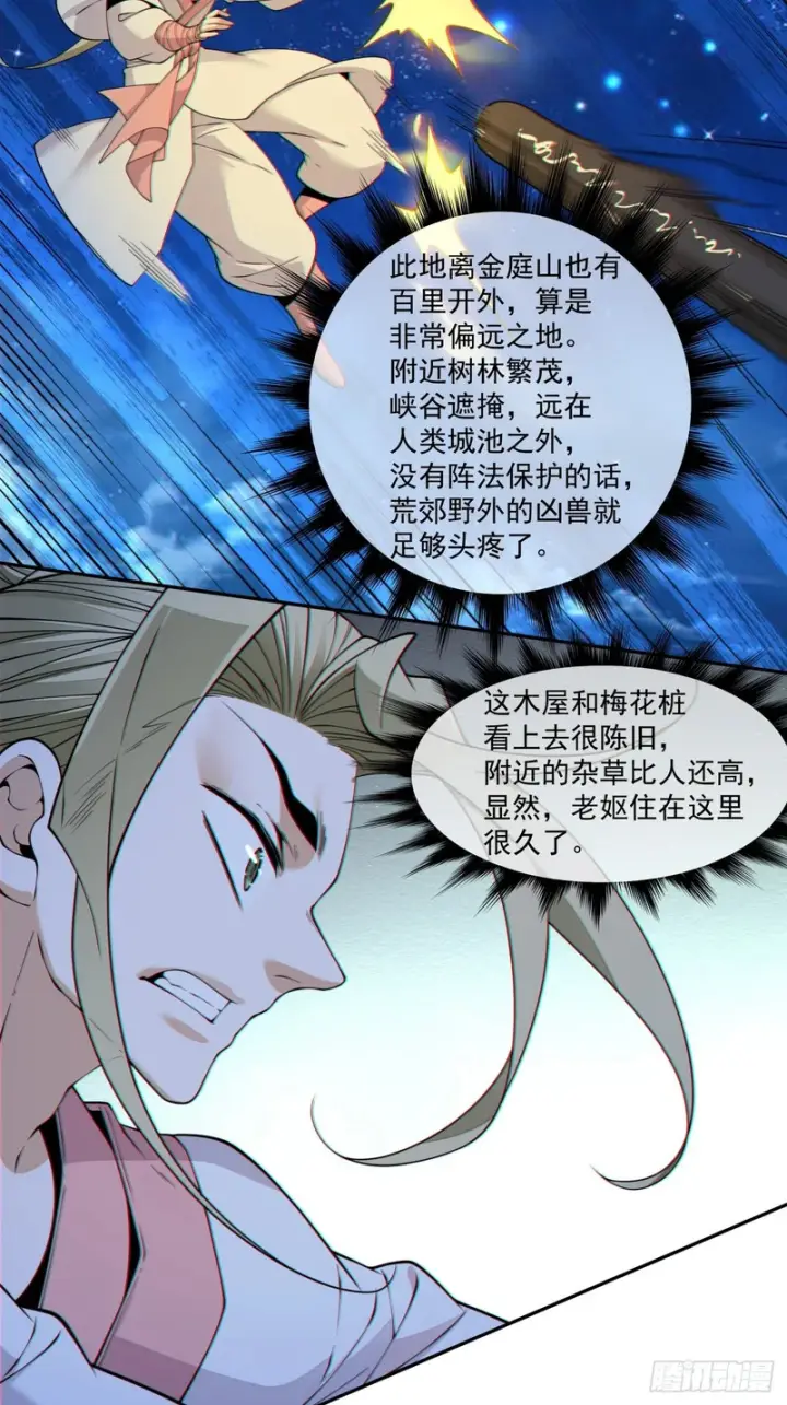 《我的徒弟都是大反派》第四百三十五回图7