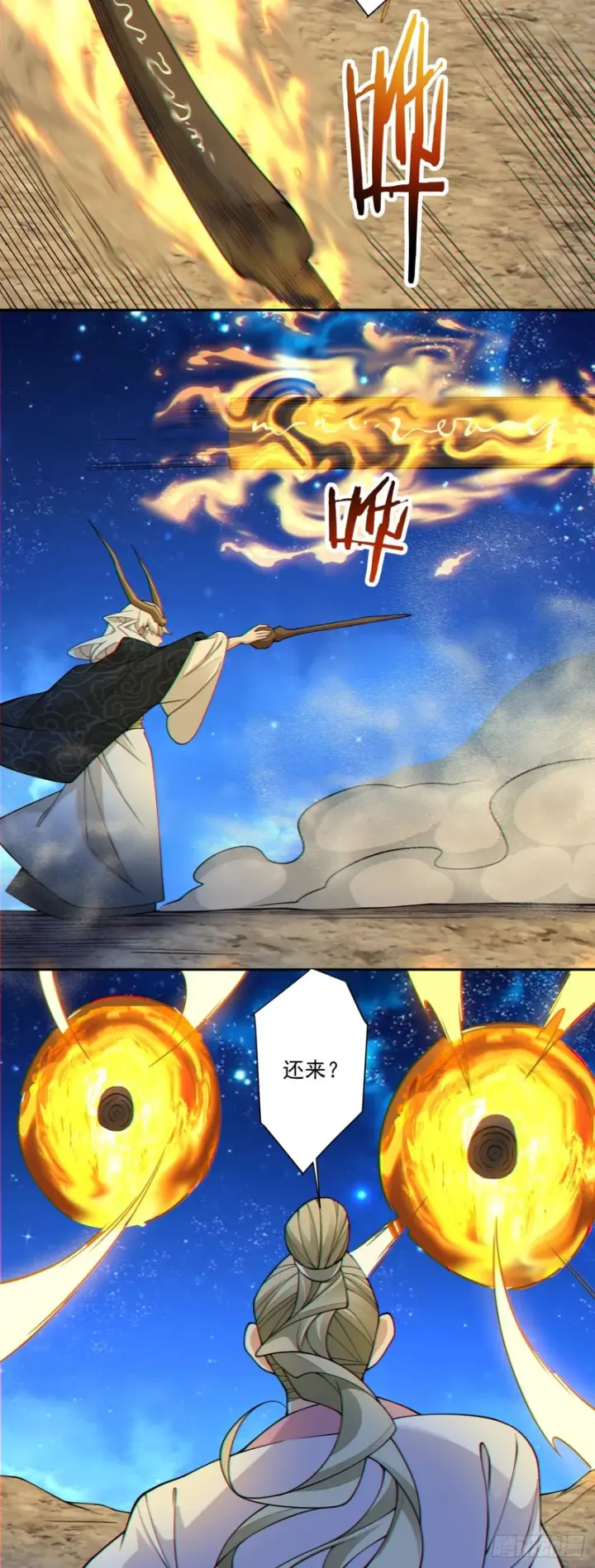 《我的徒弟都是大反派》第四百三十五回图9