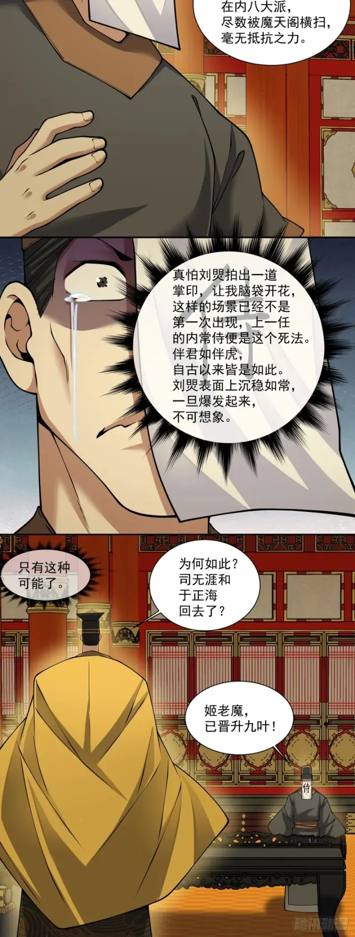 《我的徒弟都是大反派》第四百三十六回图13