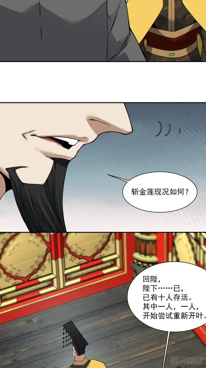 《我的徒弟都是大反派》第四百三十六回图16