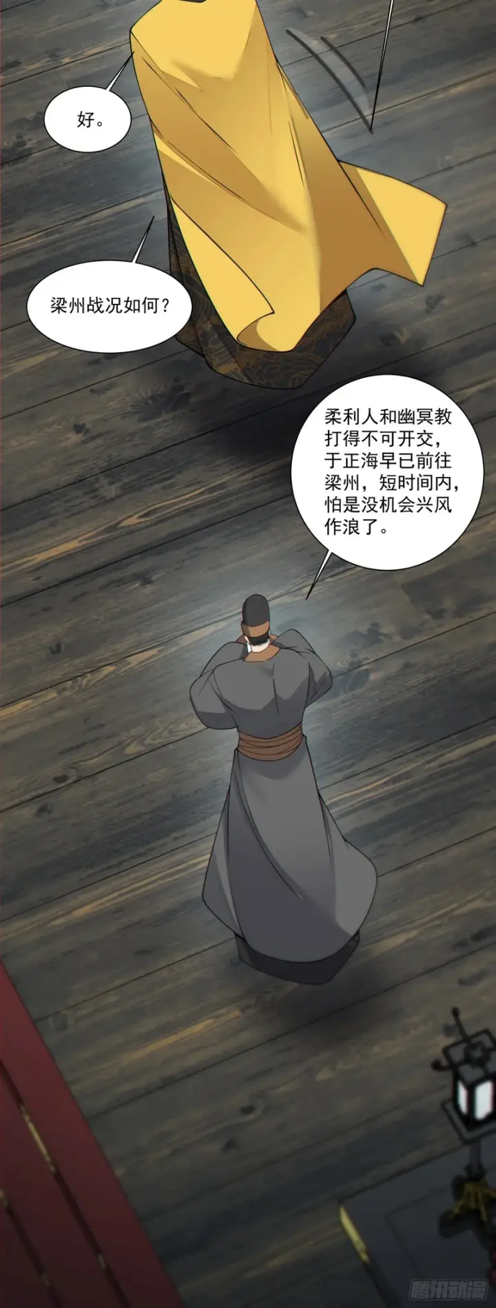 《我的徒弟都是大反派》第四百三十六回图17